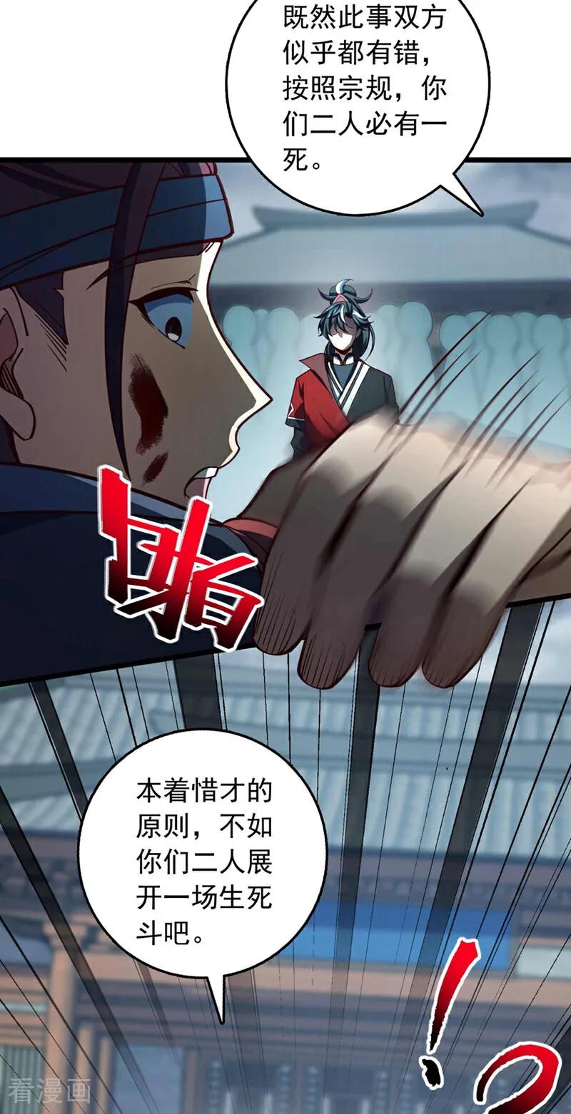 《我，神龙之后！》第22话 生死斗？求之不得！ 第12页