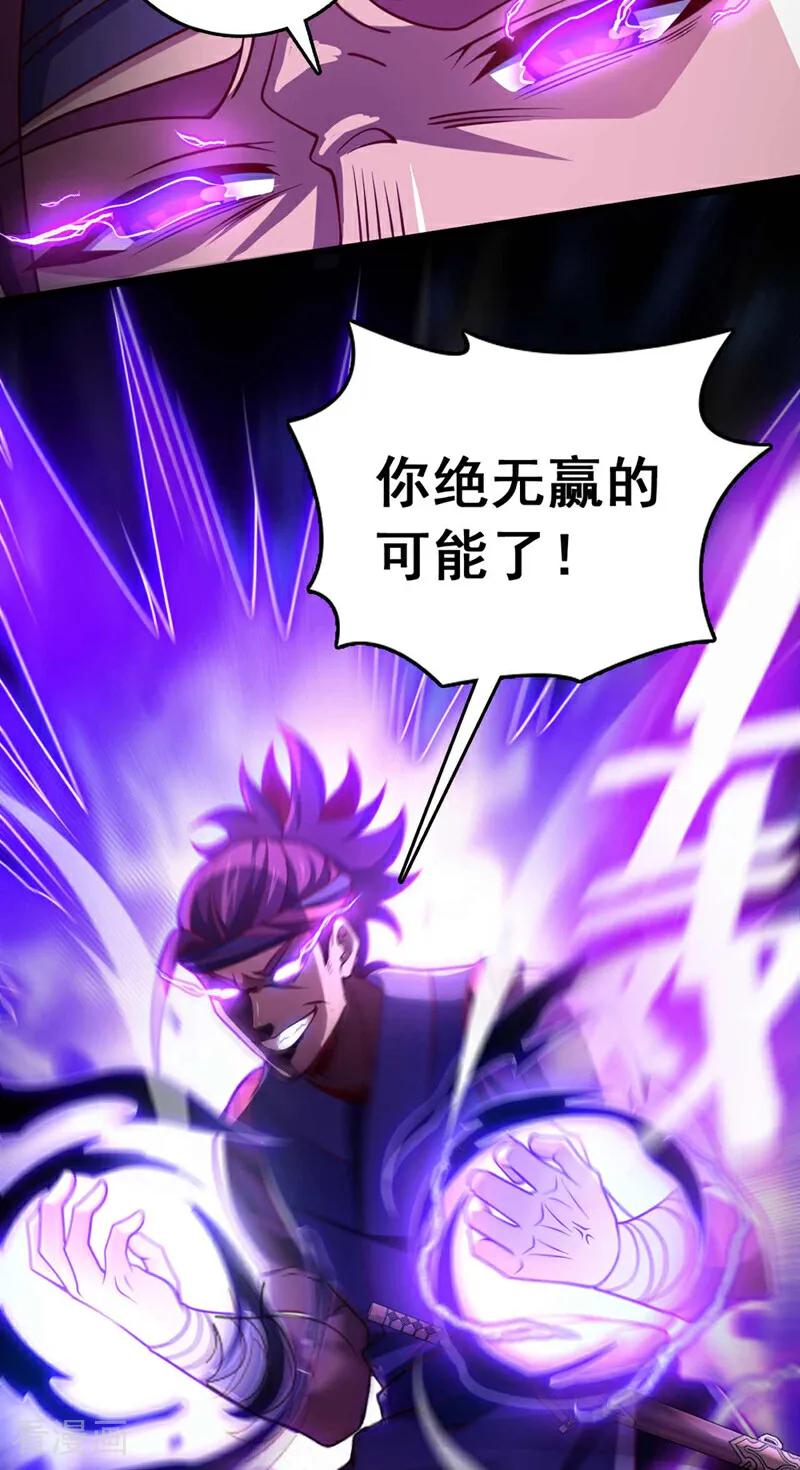 《我，神龙之后！》第22话 生死斗？求之不得！ 第36页