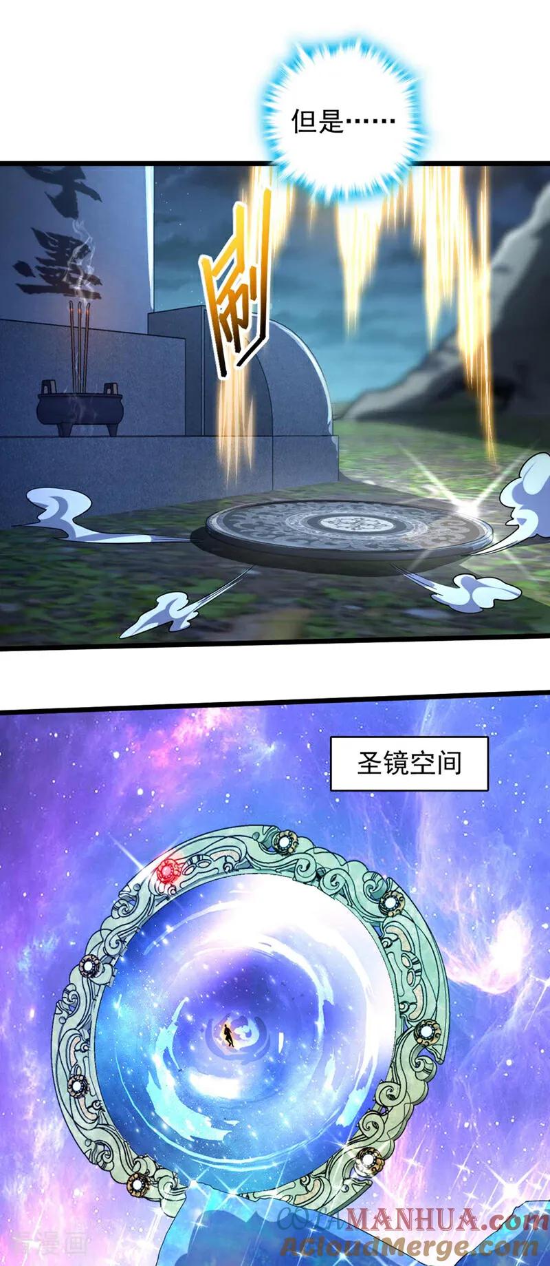 《我，神龙之后！》第22话 生死斗？求之不得！ 第23页