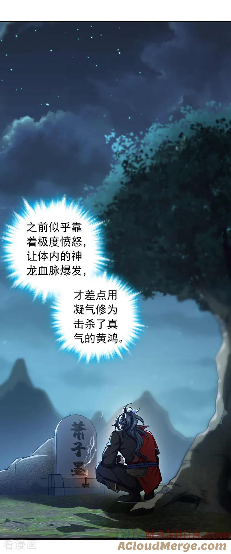 《我，神龙之后！》第22话 生死斗？求之不得！ 第21页