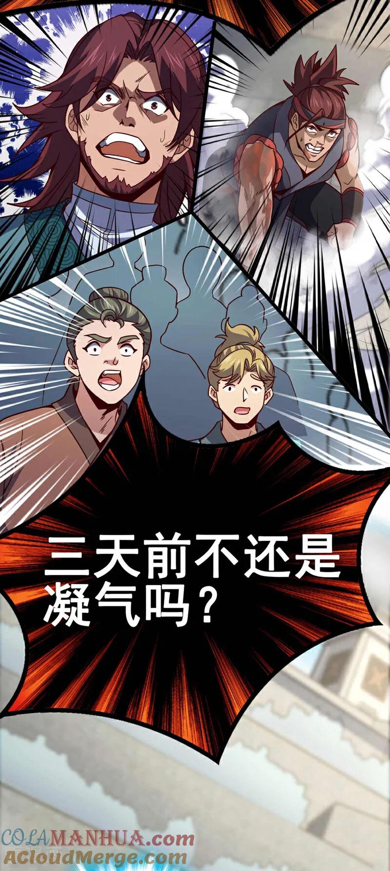 《我，神龙之后！》第23话 老子是真气境！ 第34页