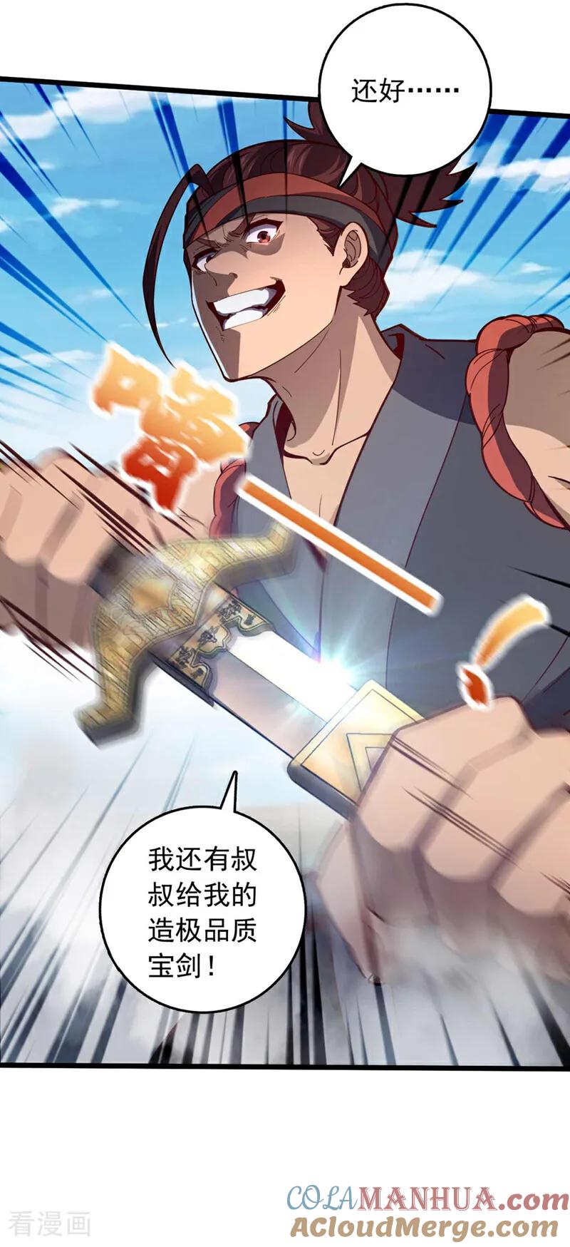 《我，神龙之后！》第23话 老子是真气境！ 第13页