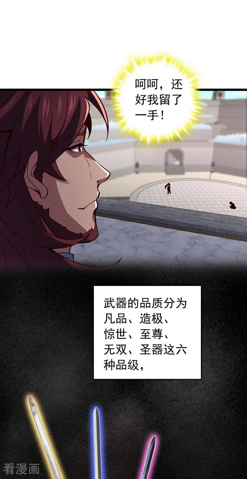 《我，神龙之后！》第23话 老子是真气境！ 第15页