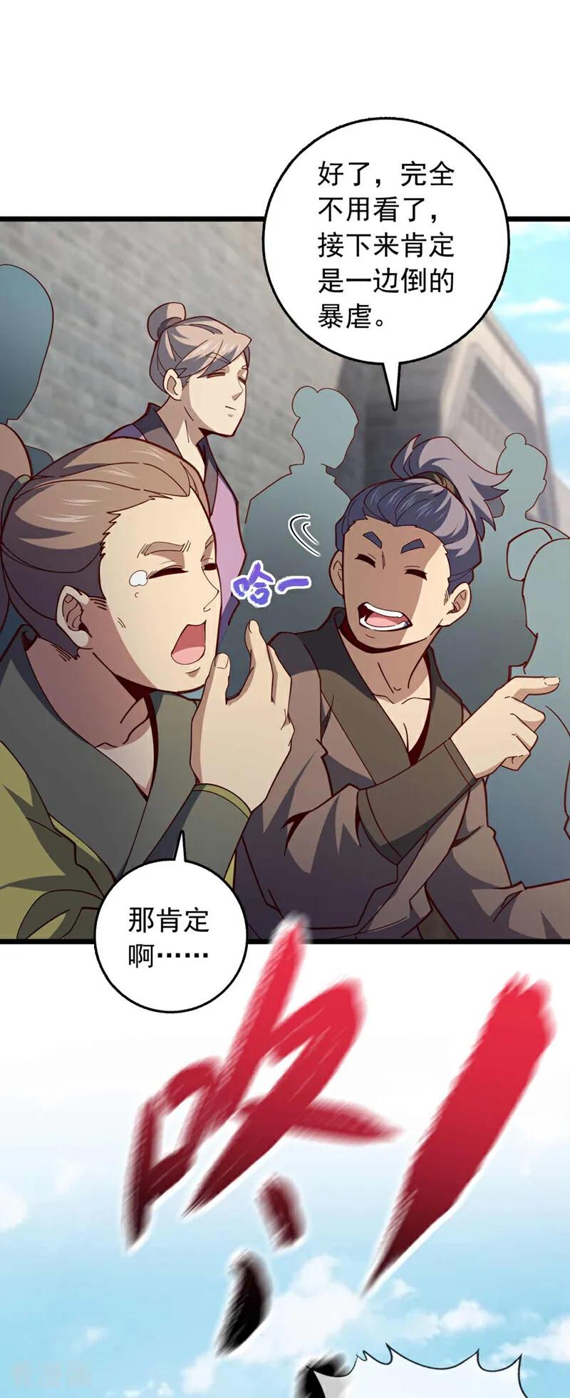 《我，神龙之后！》第23话 老子是真气境！ 第6页