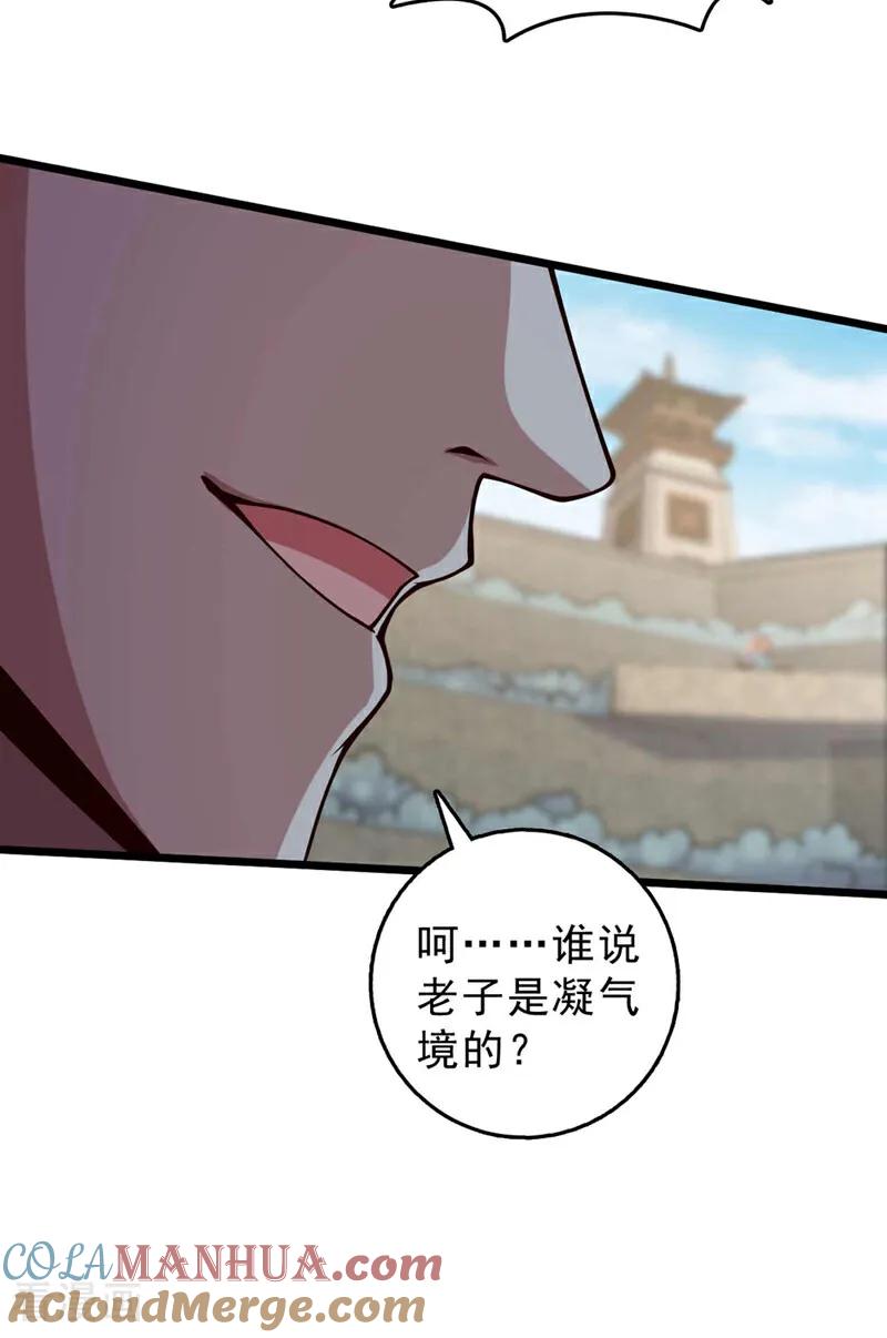 《我，神龙之后！》第23话 老子是真气境！ 第31页