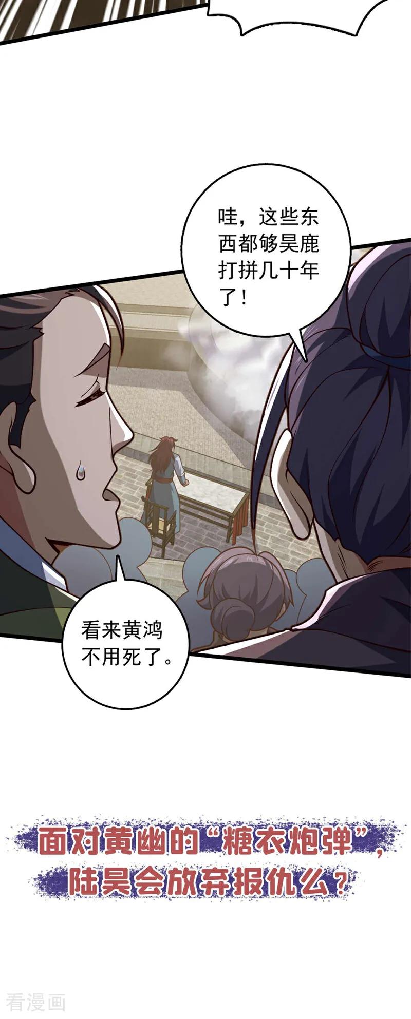 《我，神龙之后！》第23话 老子是真气境！ 第44页
