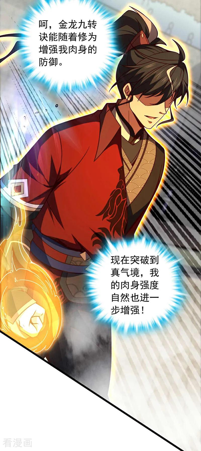 《我，神龙之后！》第23话 老子是真气境！ 第35页