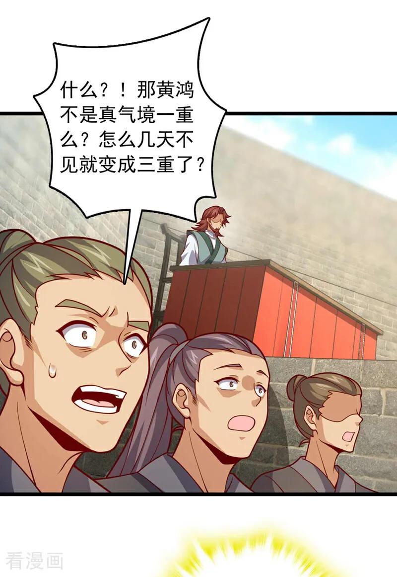 《我，神龙之后！》第23话 老子是真气境！ 第2页