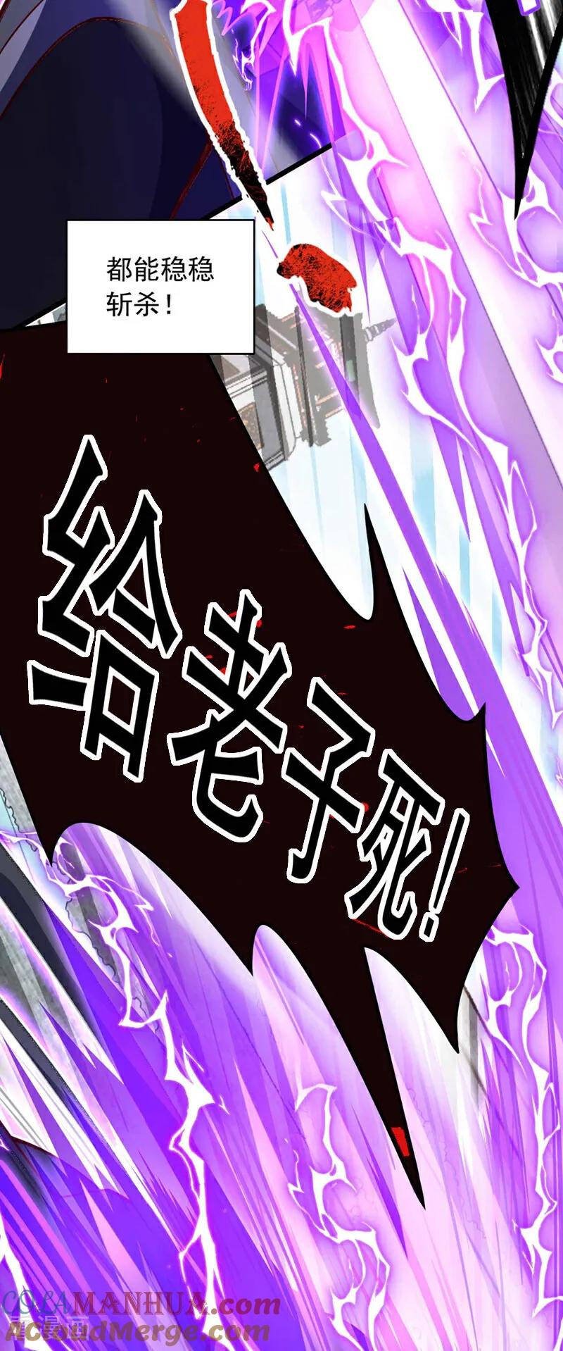 《我，神龙之后！》第23话 老子是真气境！ 第19页
