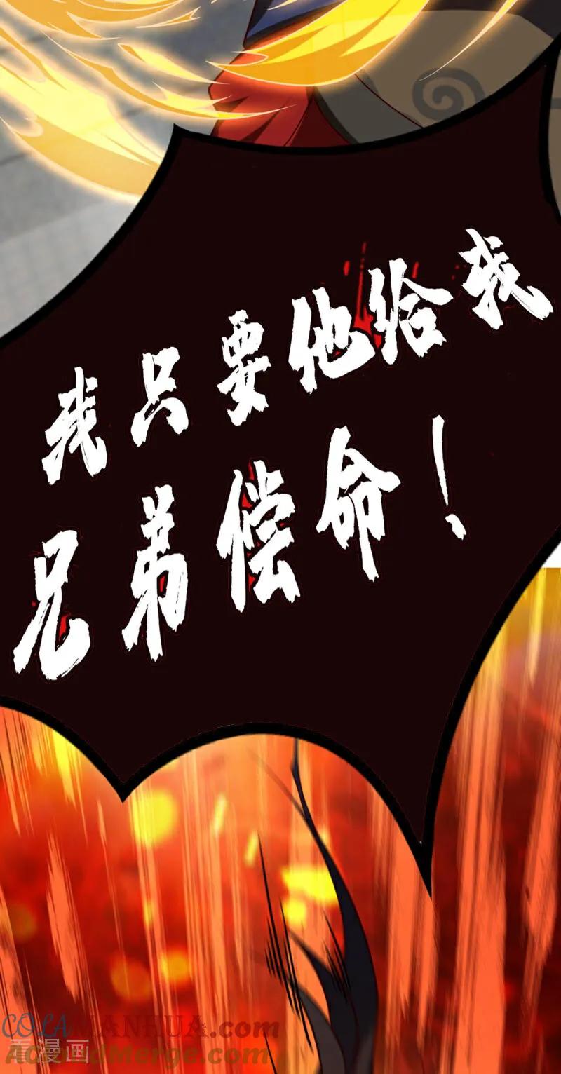 《我，神龙之后！》第24话 我只要他偿命！ 第5页