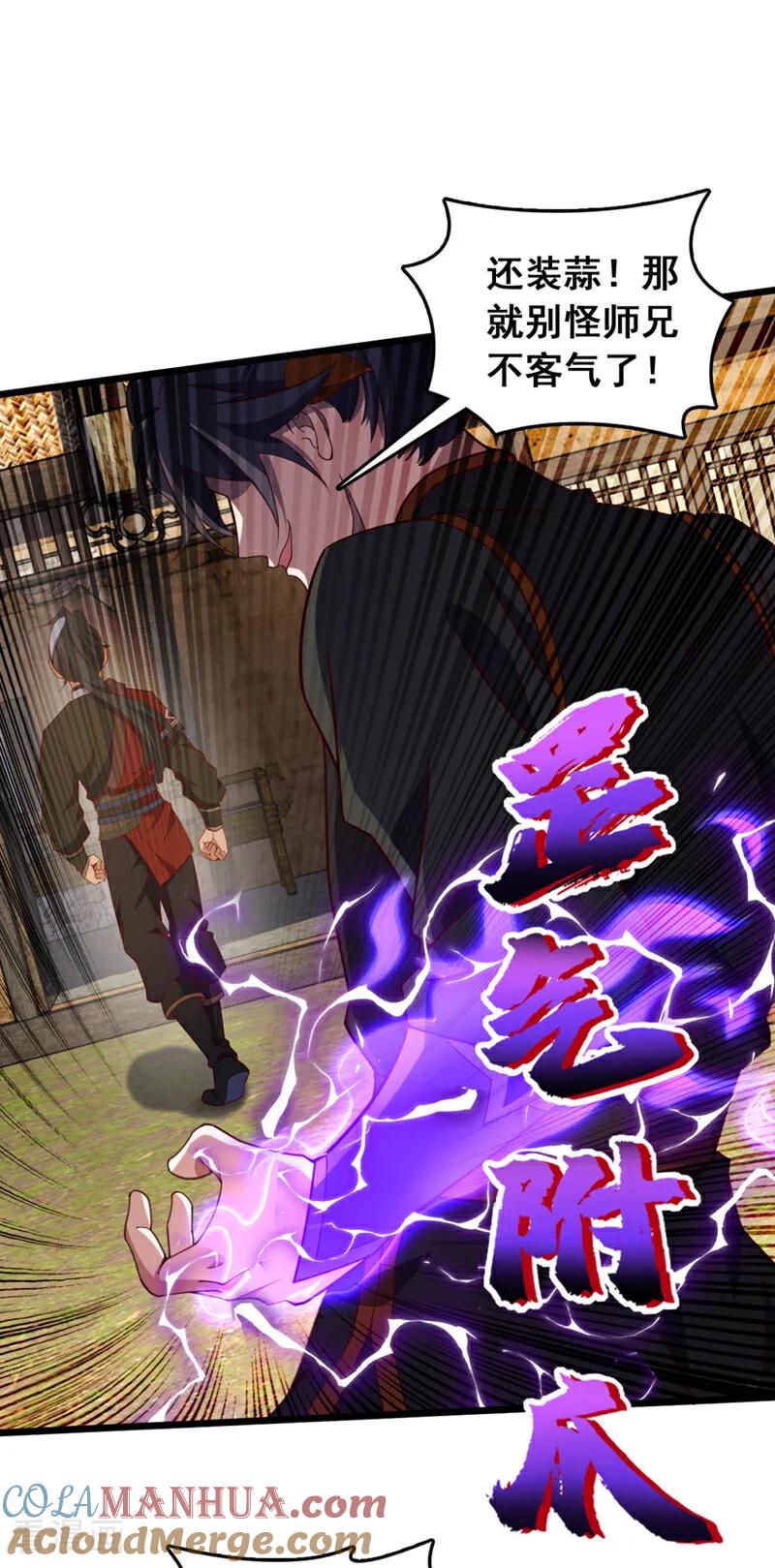 《我，神龙之后！》第24话 我只要他偿命！ 第37页
