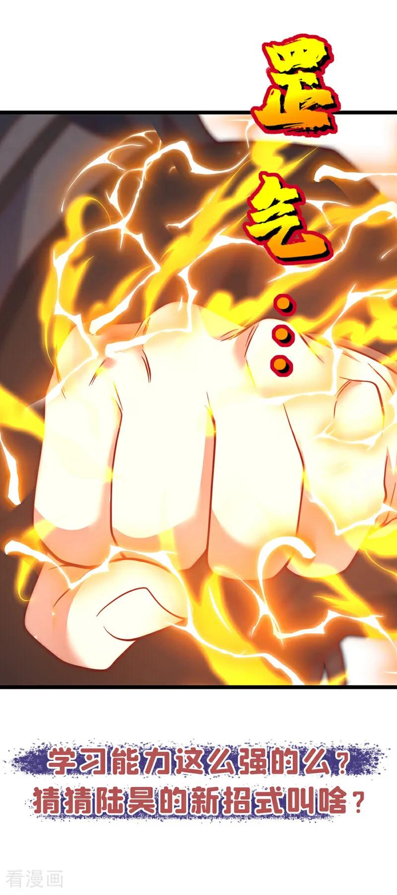 《我，神龙之后！》第24话 我只要他偿命！ 第42页