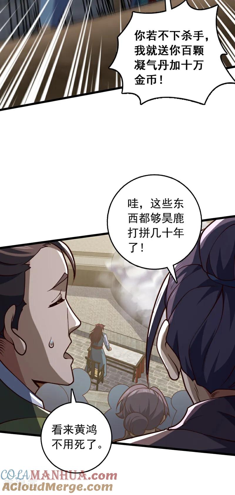 《我，神龙之后！》第24话 我只要他偿命！ 第3页