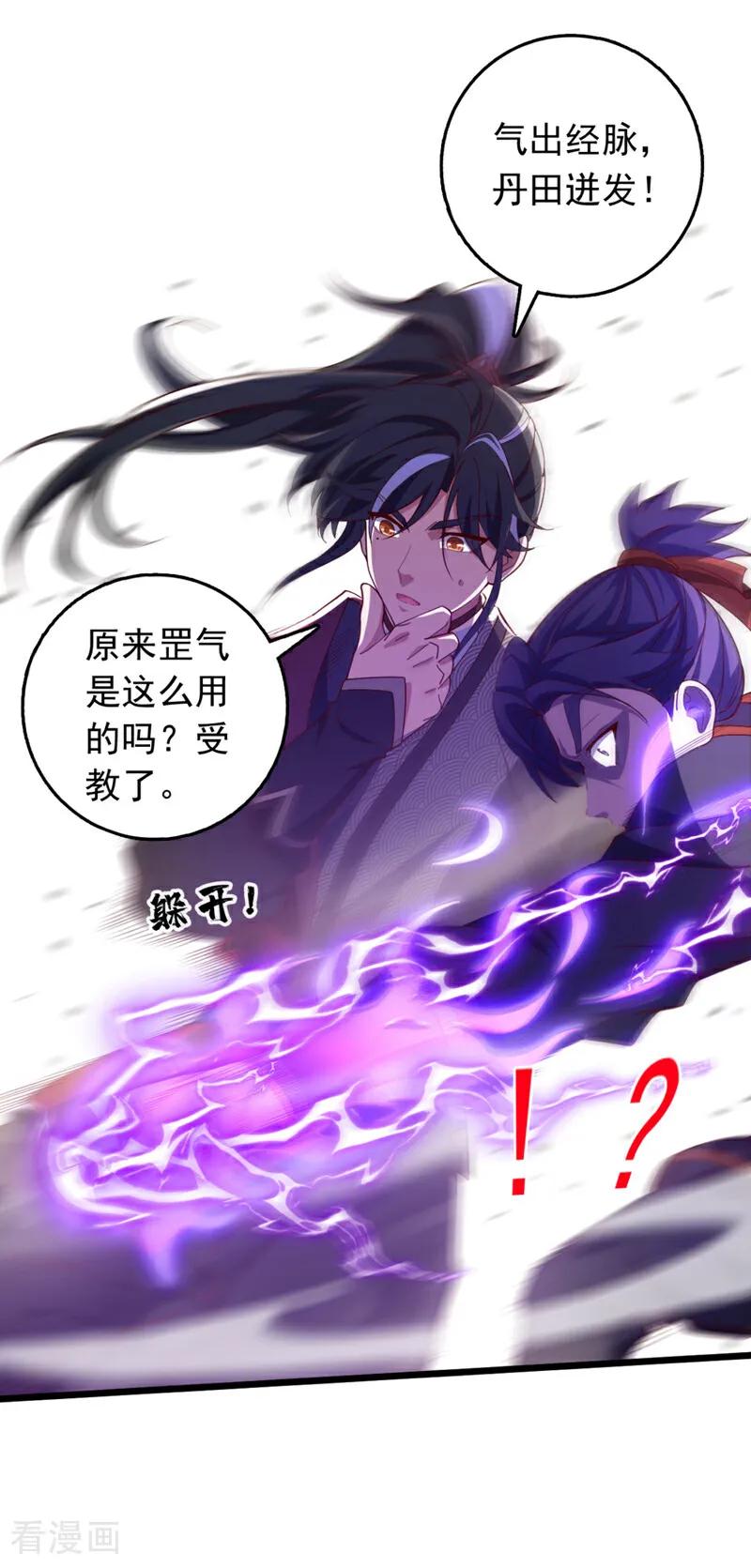 《我，神龙之后！》第24话 我只要他偿命！ 第40页