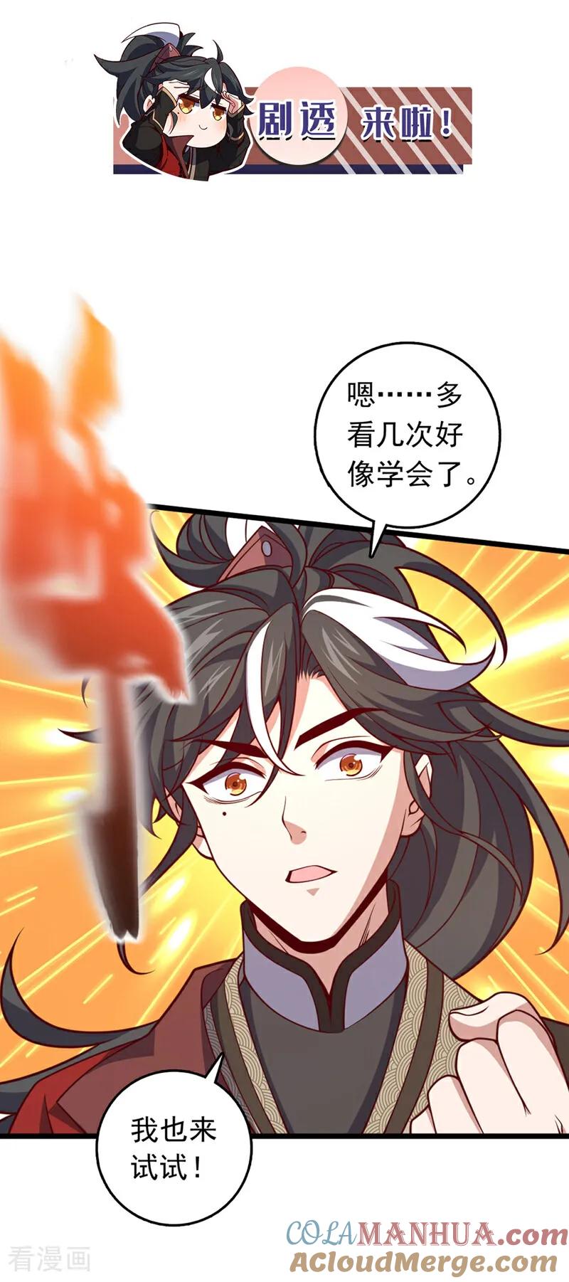 《我，神龙之后！》第24话 我只要他偿命！ 第41页