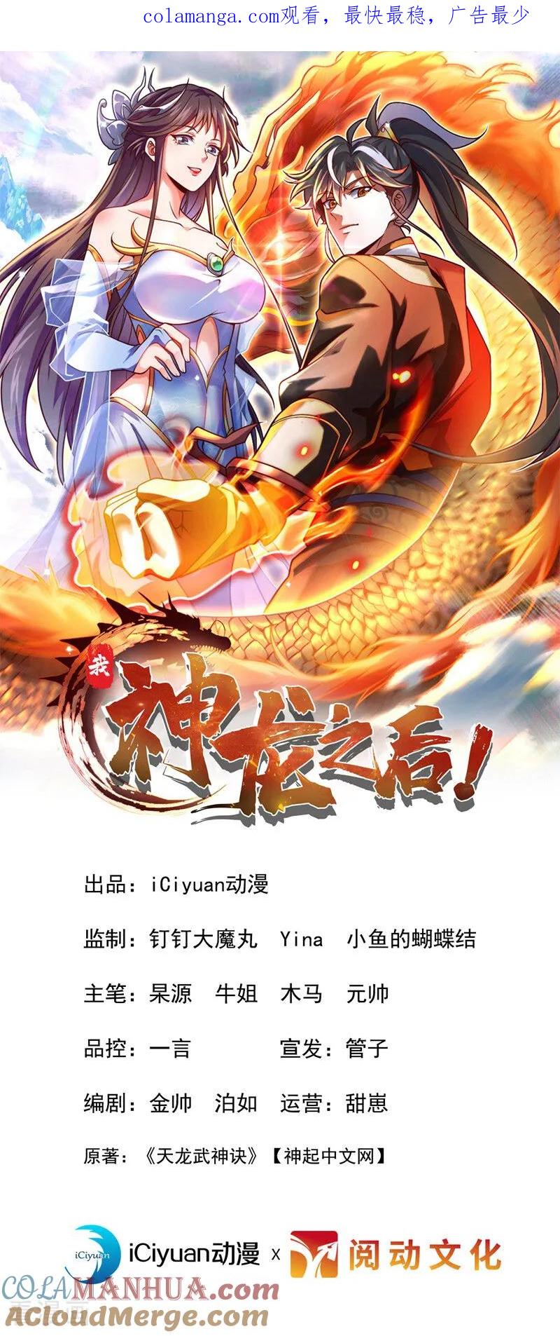 《我，神龙之后！》第25话 你……把他打倒了？！ 第1页