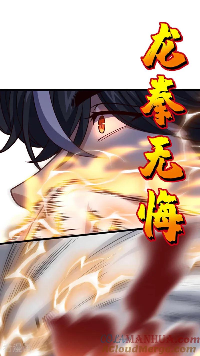 《我，神龙之后！》第25话 你……把他打倒了？！ 第7页