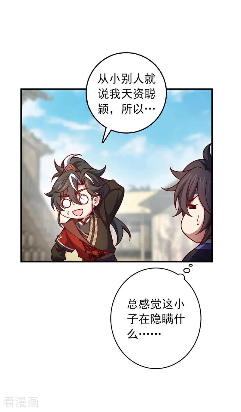《我，神龙之后！》第25话 你……把他打倒了？！ 第34页