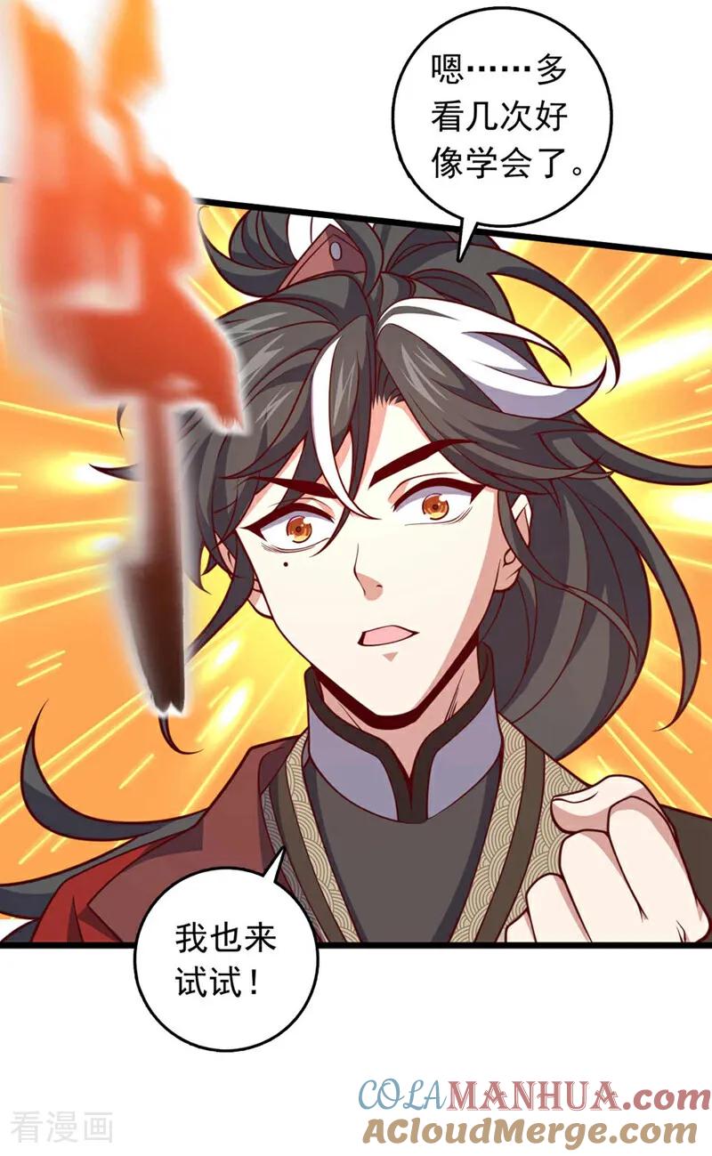 《我，神龙之后！》第25话 你……把他打倒了？！ 第5页