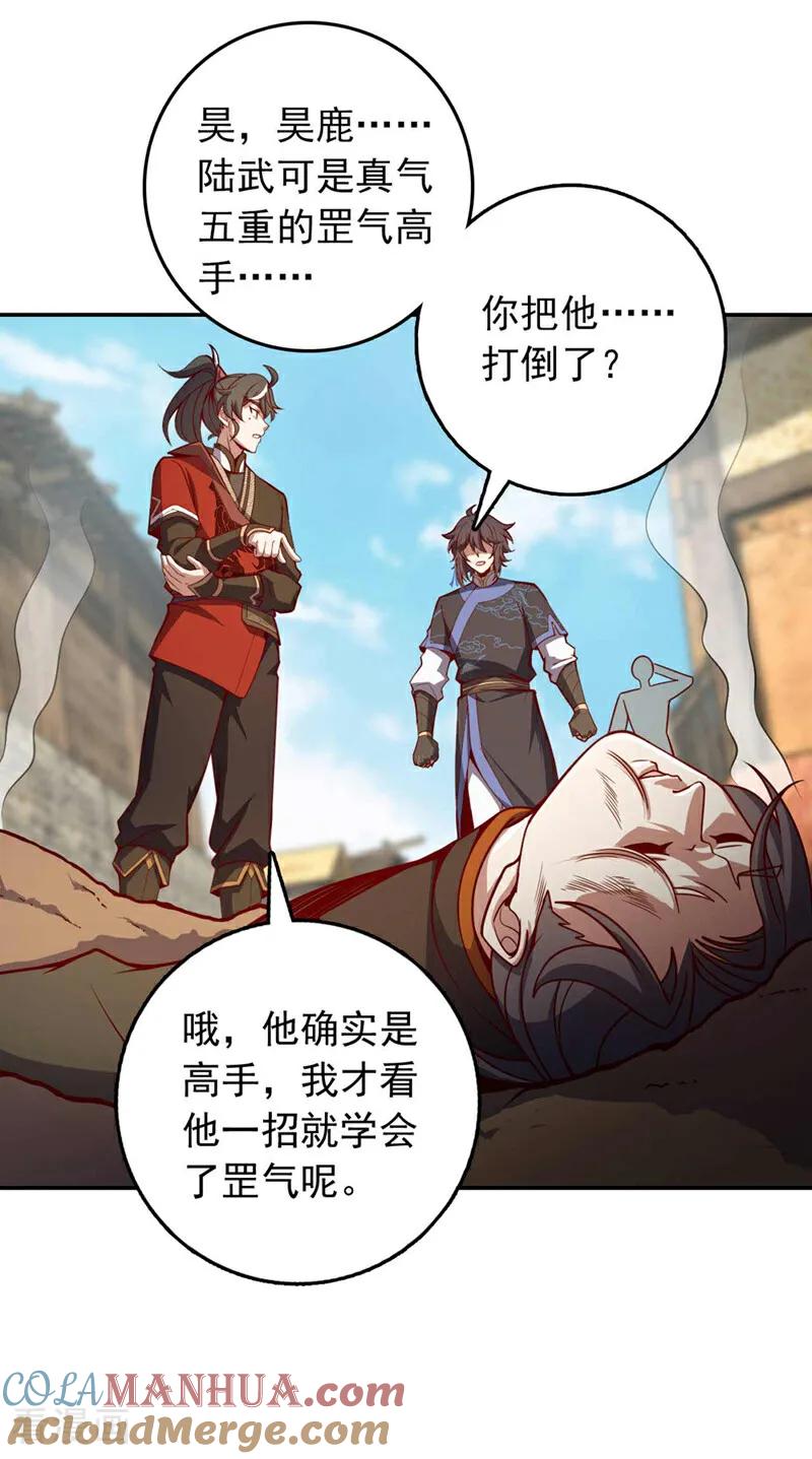 《我，神龙之后！》第25话 你……把他打倒了？！ 第25页