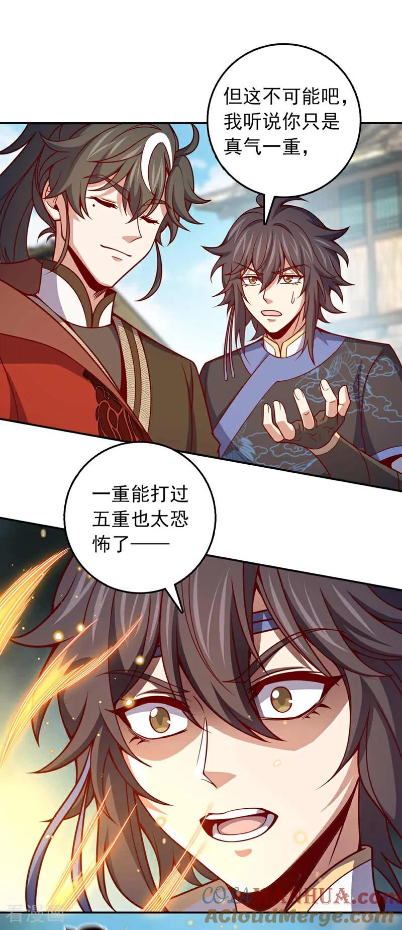 《我，神龙之后！》第25话 你……把他打倒了？！ 第27页