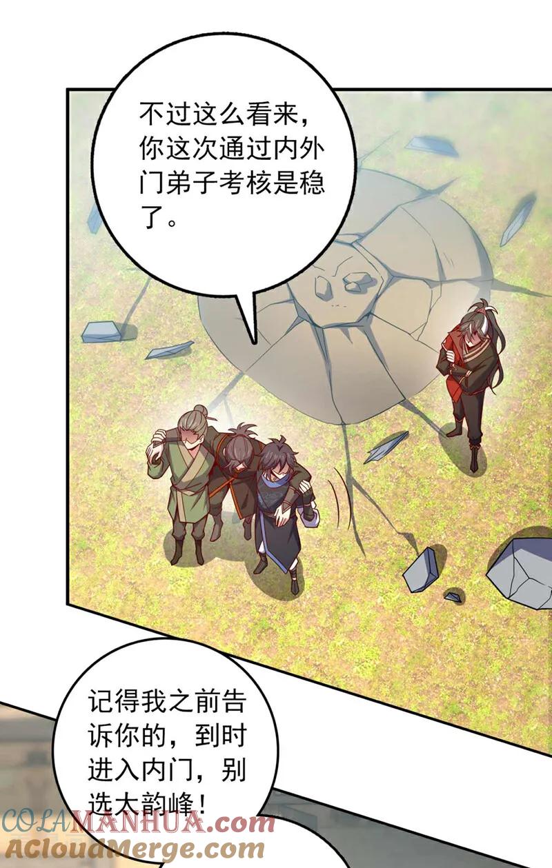 《我，神龙之后！》第25话 你……把他打倒了？！ 第35页