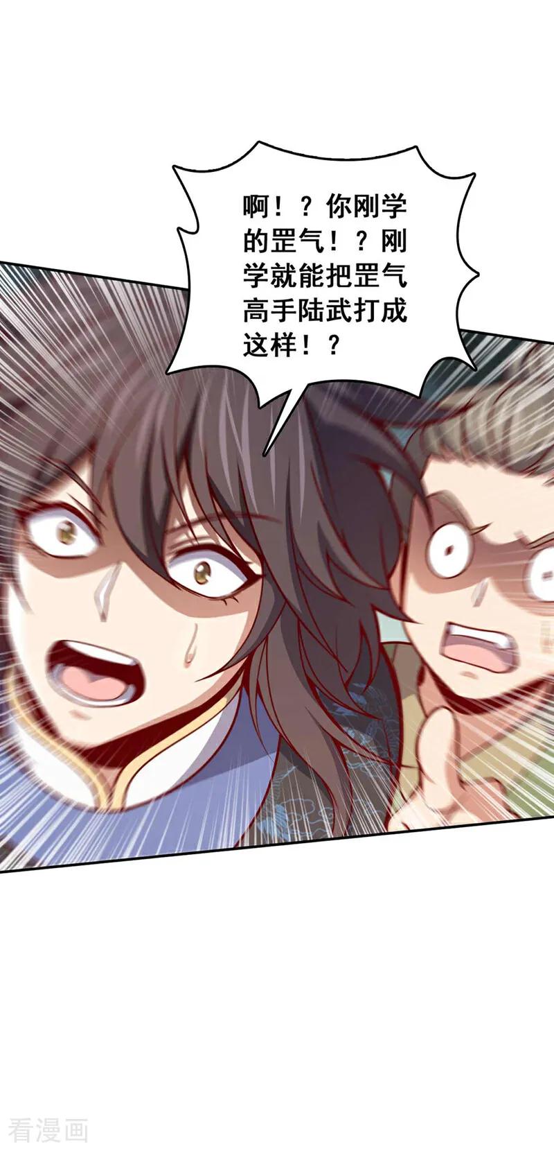 《我，神龙之后！》第25话 你……把他打倒了？！ 第26页