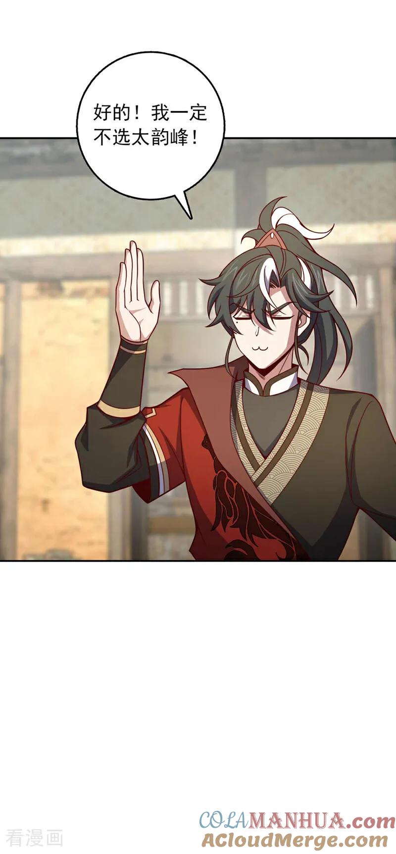 《我，神龙之后！》第25话 你……把他打倒了？！ 第37页