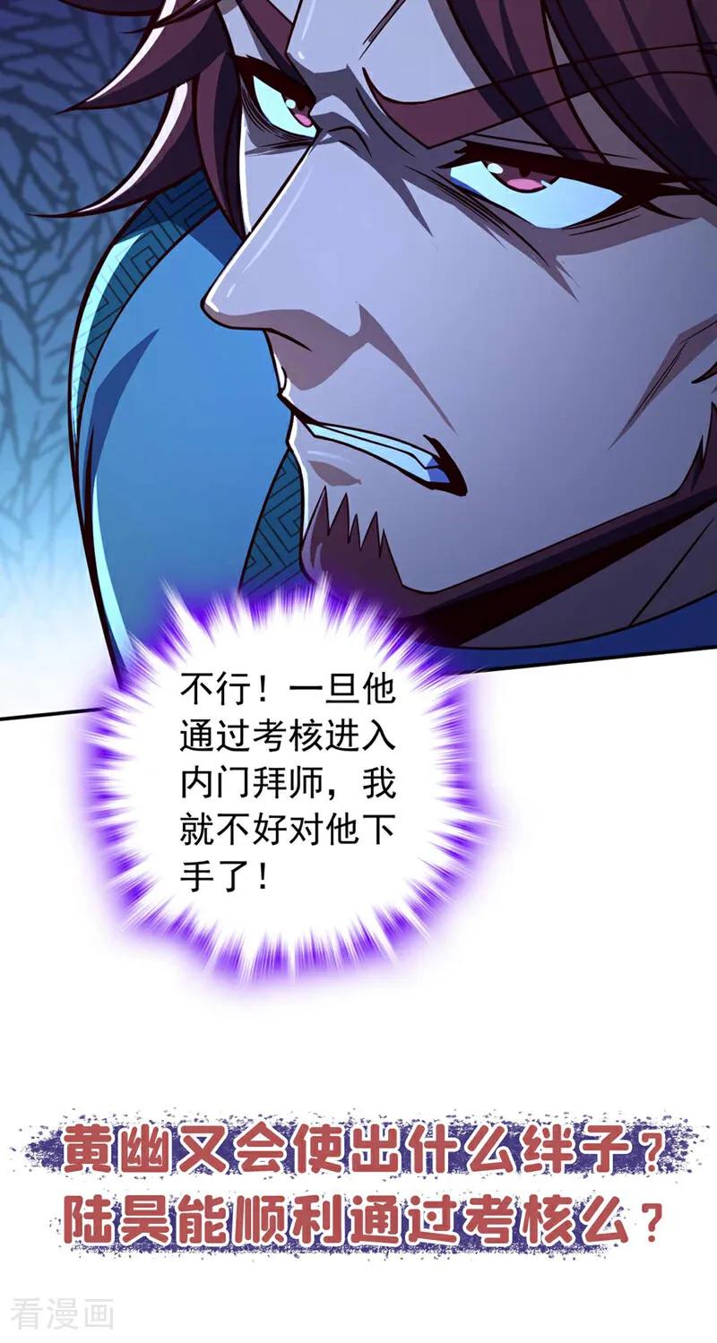 《我，神龙之后！》第25话 你……把他打倒了？！ 第42页