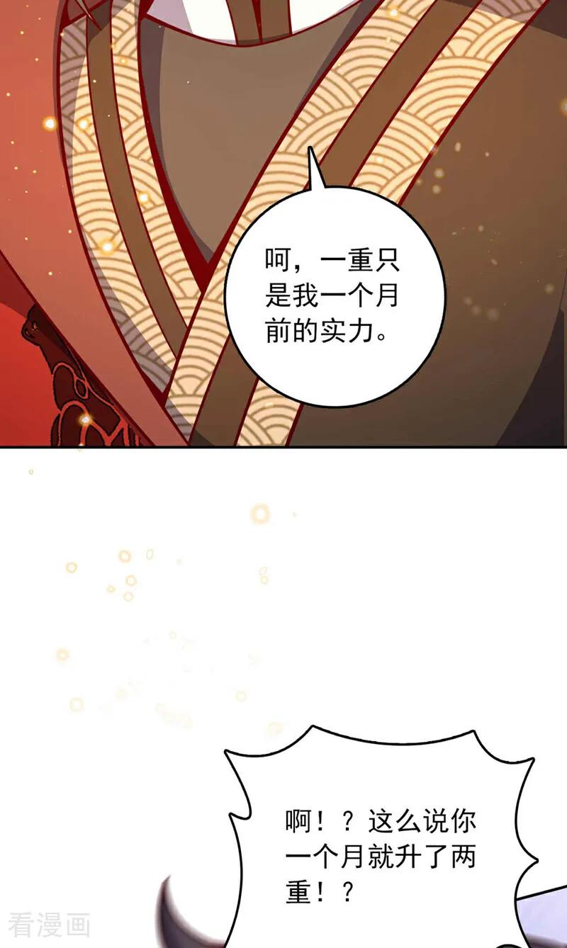 《我，神龙之后！》第25话 你……把他打倒了？！ 第30页