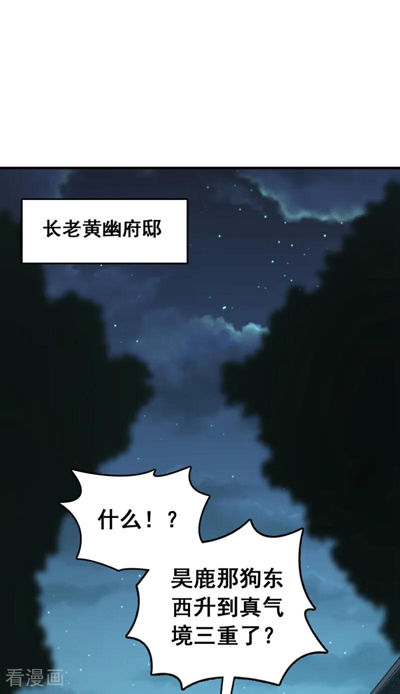 《我，神龙之后！》第26话 这人也是真气境？ 第2页