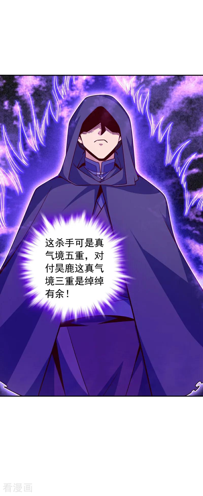 《我，神龙之后！》第26话 这人也是真气境？ 第33页
