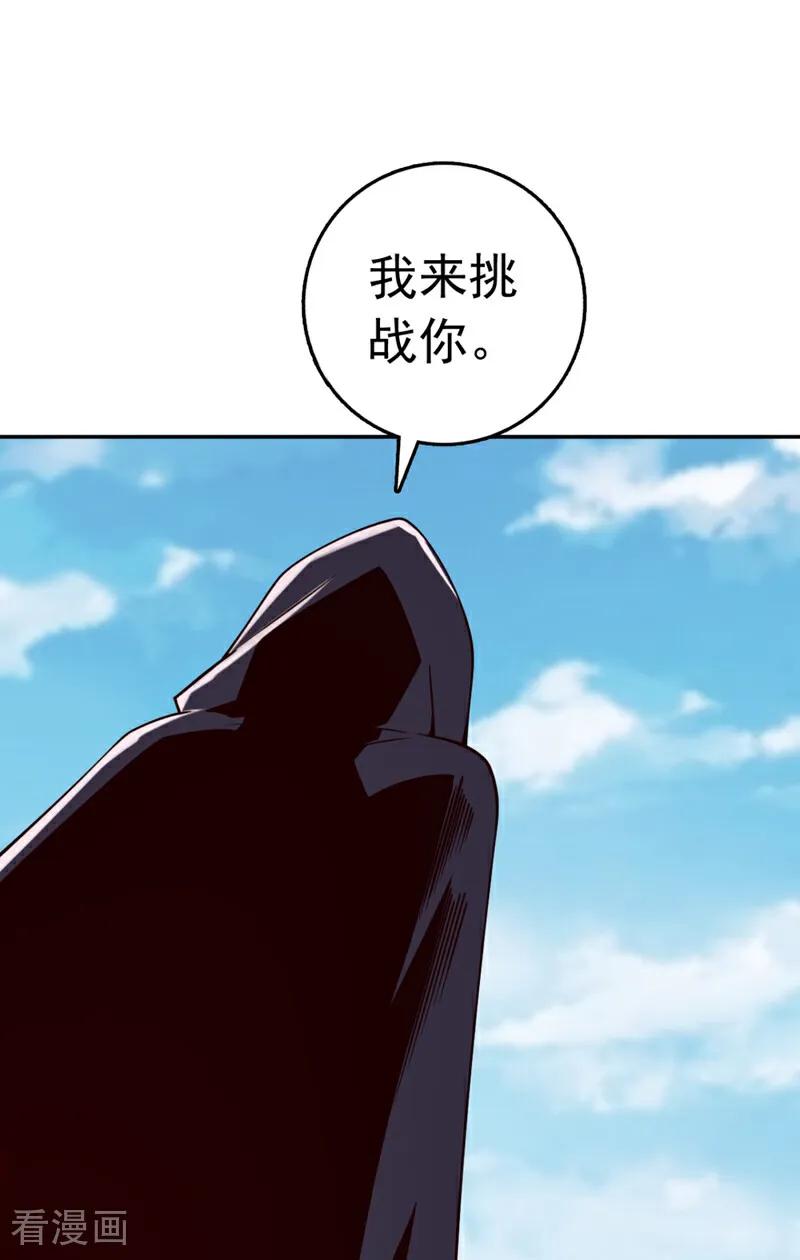 《我，神龙之后！》第26话 这人也是真气境？ 第27页