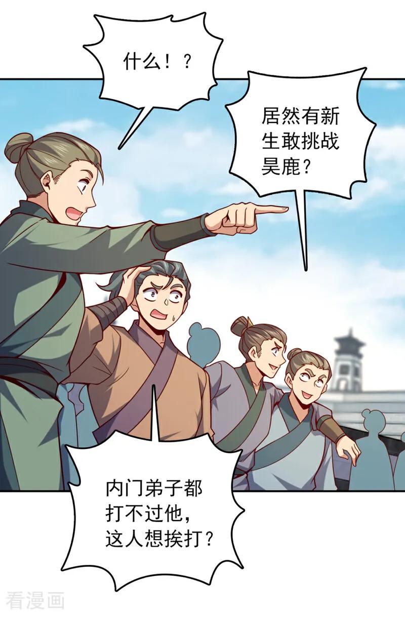 《我，神龙之后！》第26话 这人也是真气境？ 第29页
