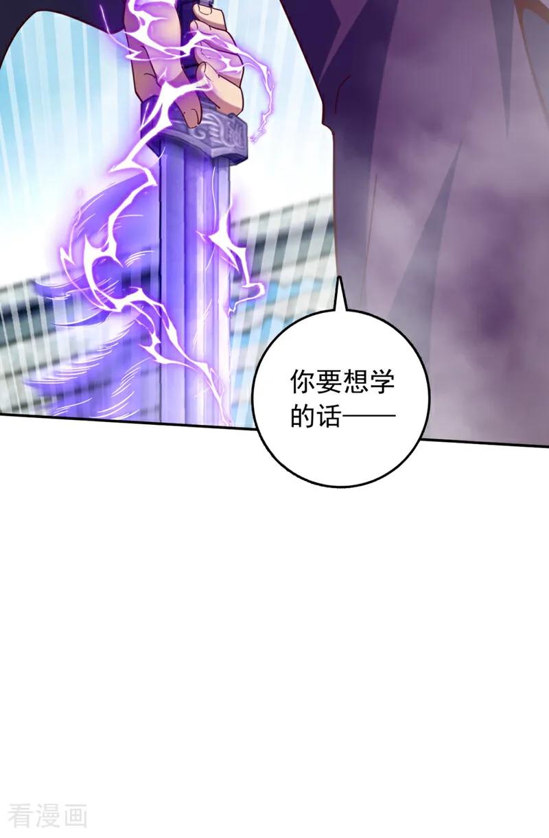《我，神龙之后！》第26话 这人也是真气境？ 第42页