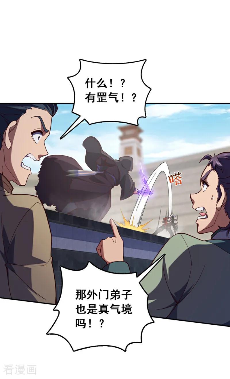 《我，神龙之后！》第26话 这人也是真气境？ 第39页