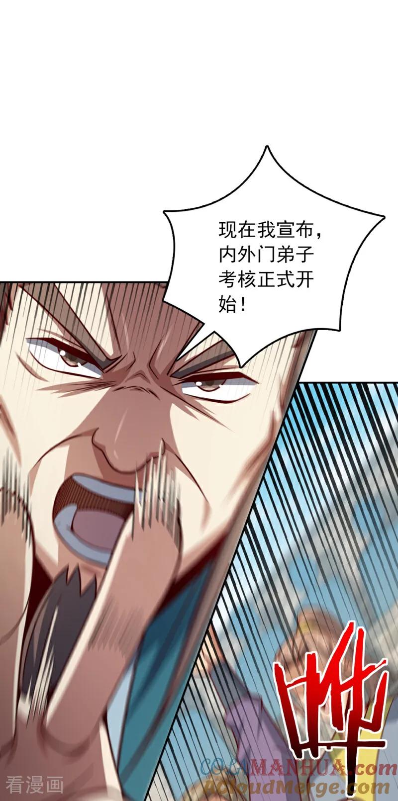 《我，神龙之后！》第26话 这人也是真气境？ 第16页
