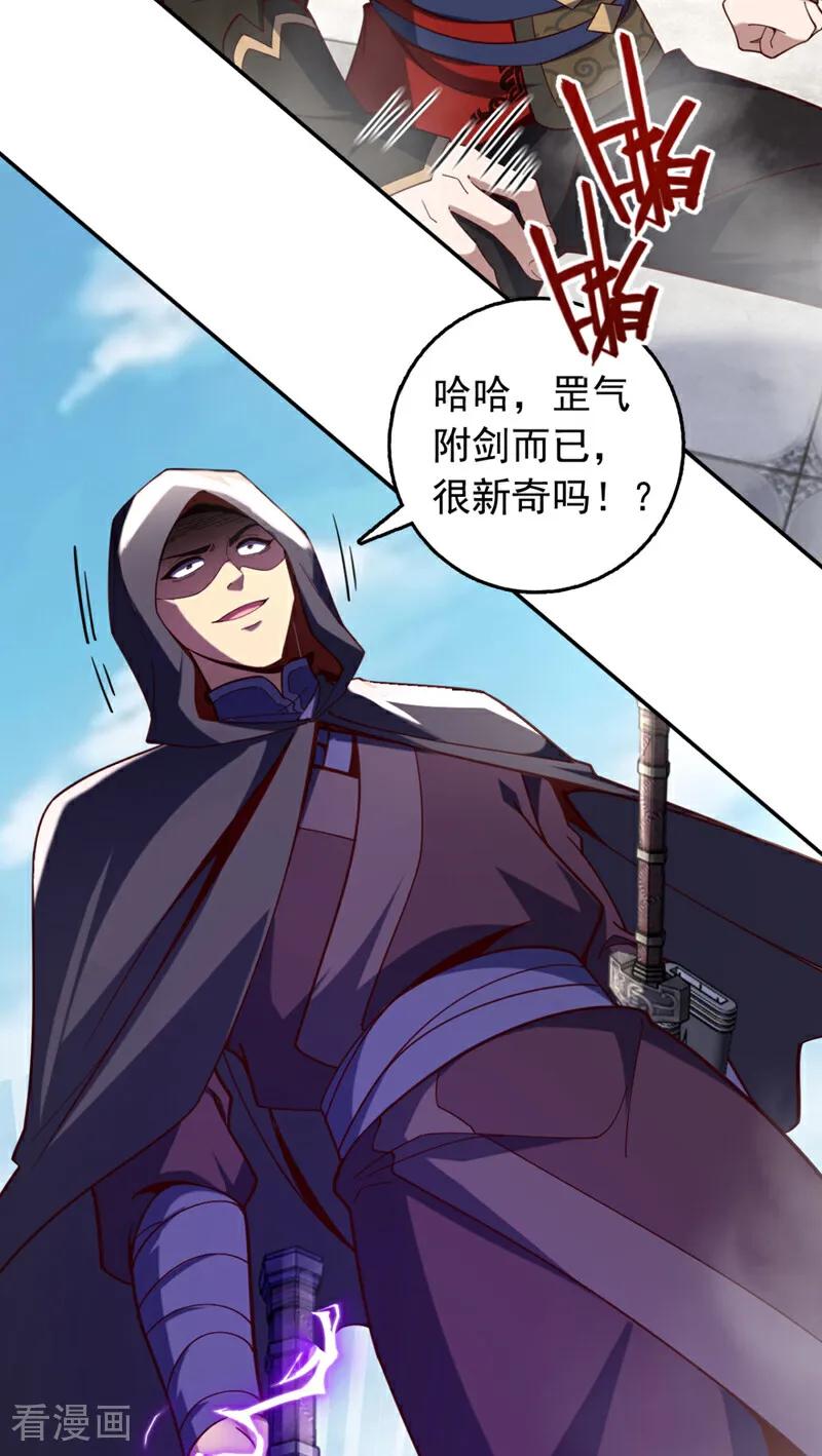 《我，神龙之后！》第26话 这人也是真气境？ 第41页