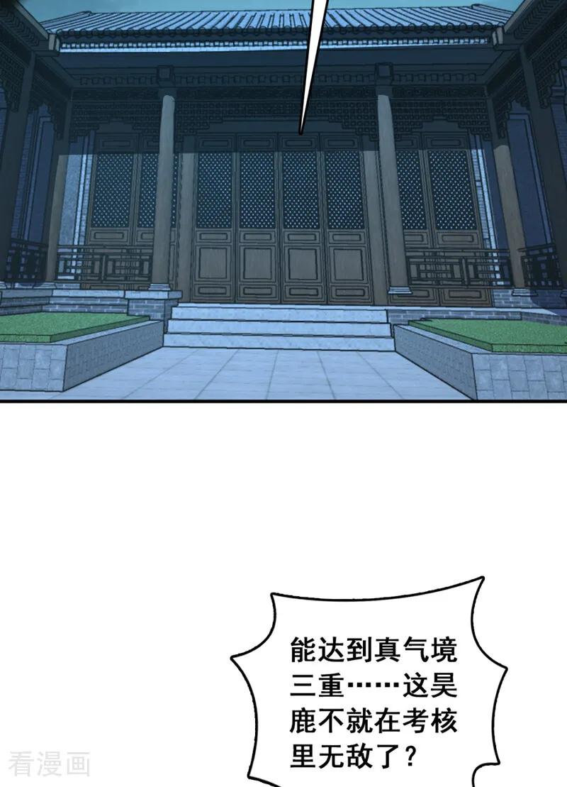 《我，神龙之后！》第26话 这人也是真气境？ 第3页