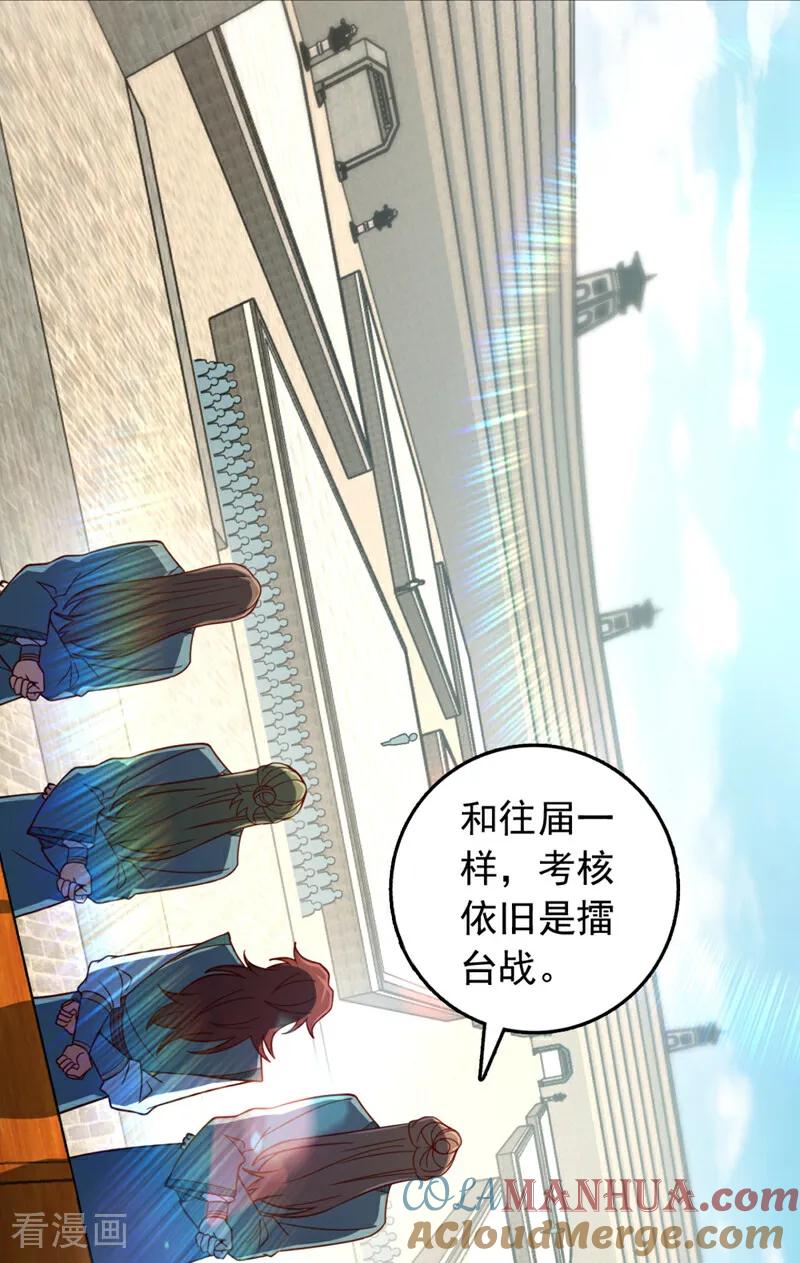 《我，神龙之后！》第26话 这人也是真气境？ 第13页