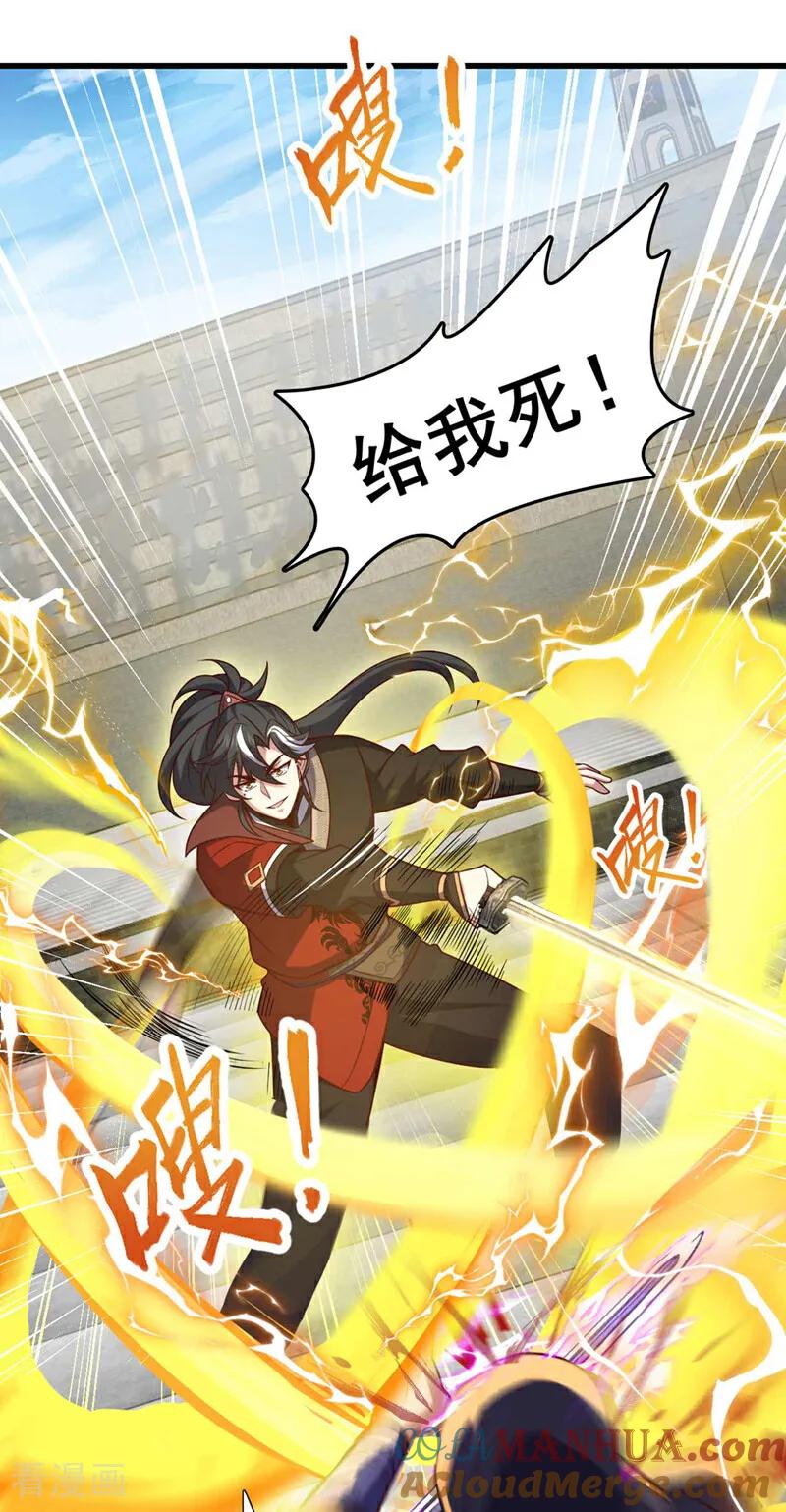 《我，神龙之后！》第27话 谁说我死了？ 第33页