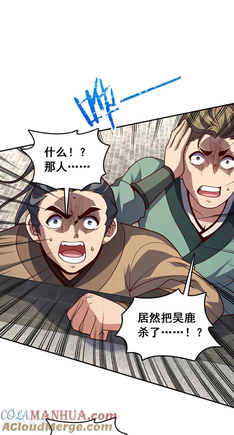 《我，神龙之后！》第27话 谁说我死了？ 第9页