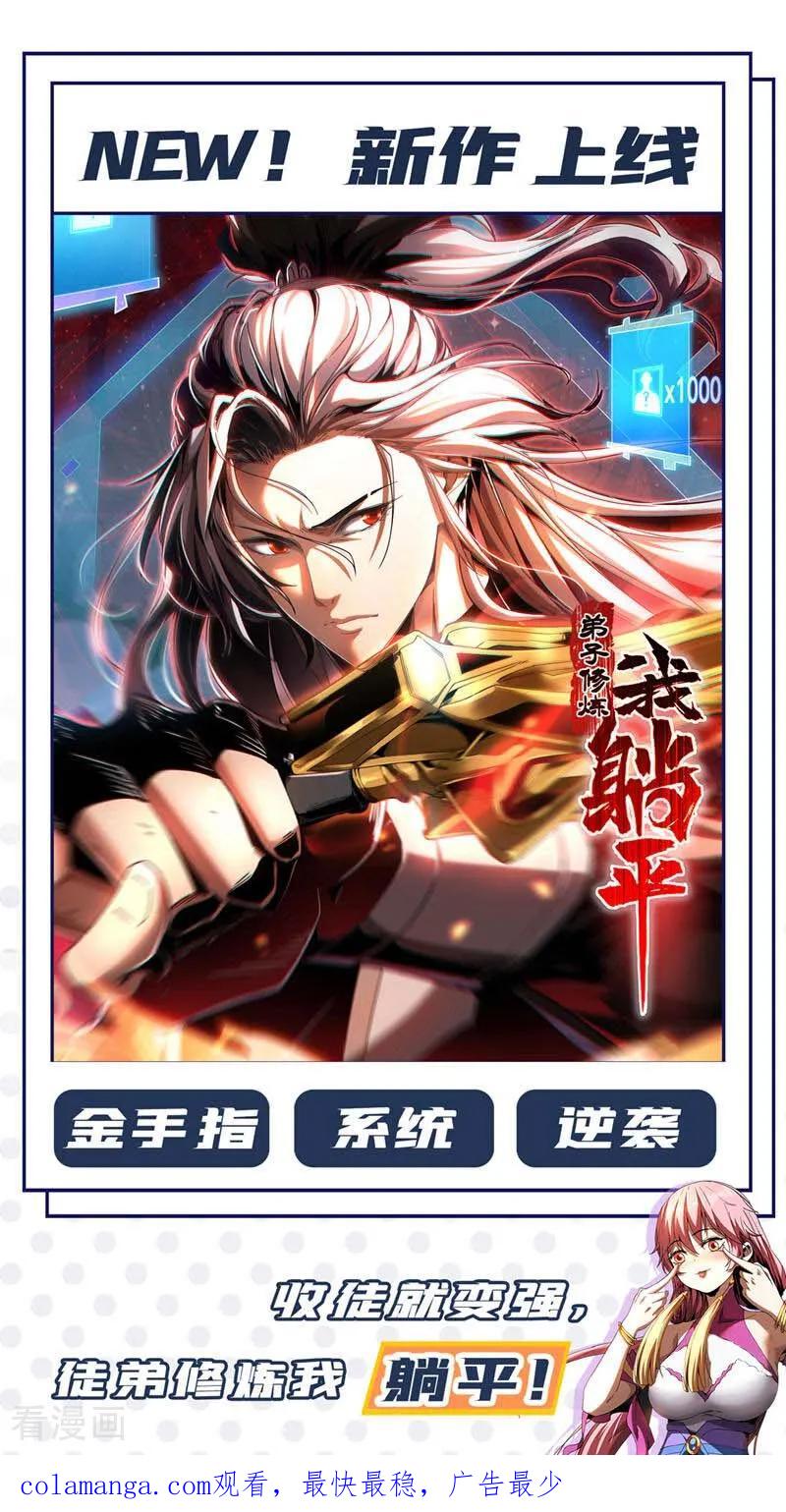 《我，神龙之后！》第27话 谁说我死了？ 第42页