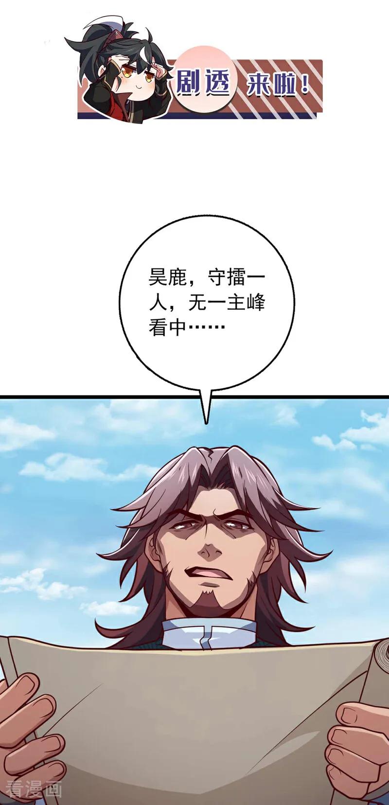 《我，神龙之后！》第27话 谁说我死了？ 第38页