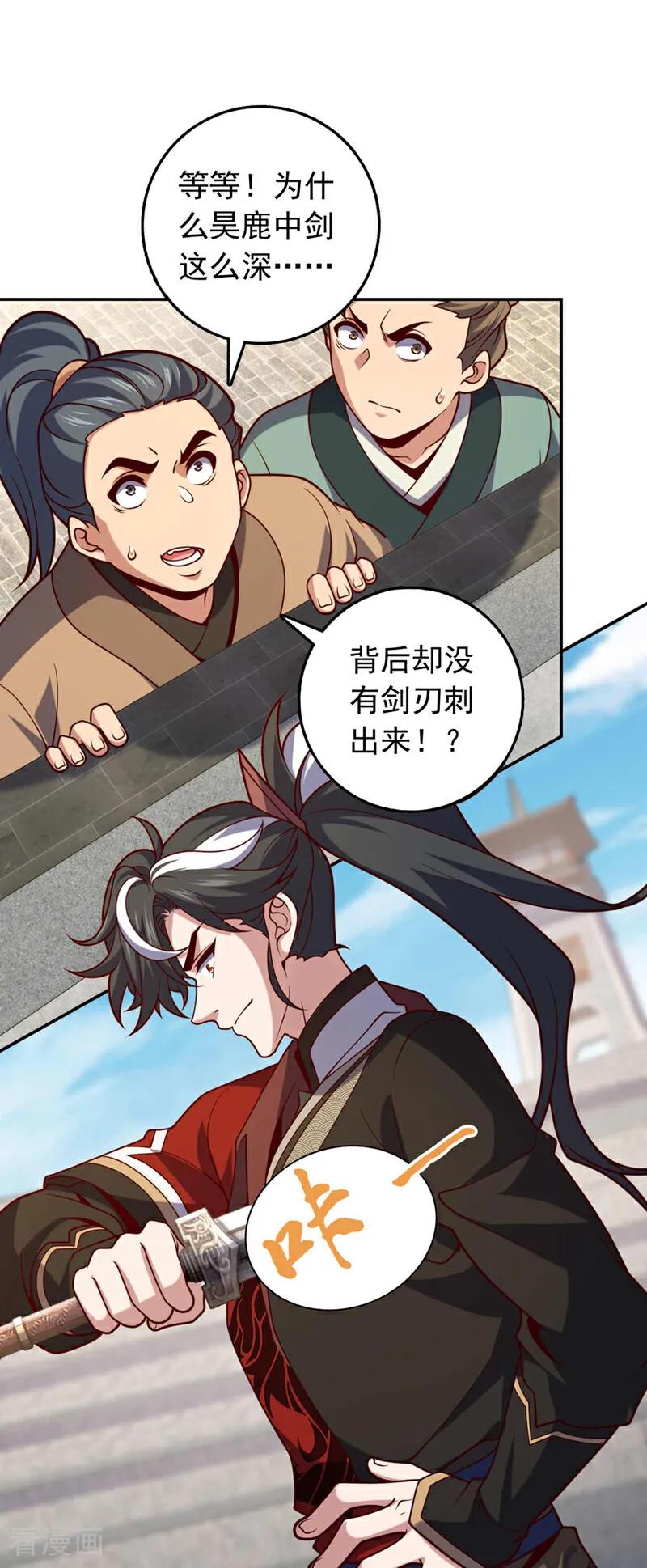 《我，神龙之后！》第27话 谁说我死了？ 第16页