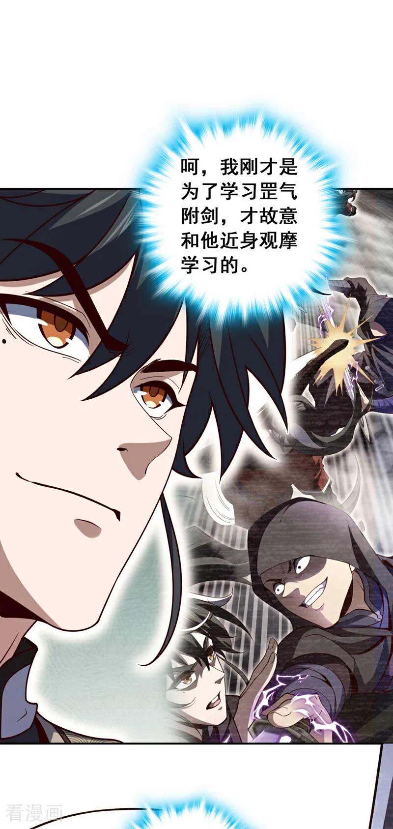 《我，神龙之后！》第27话 谁说我死了？ 第22页