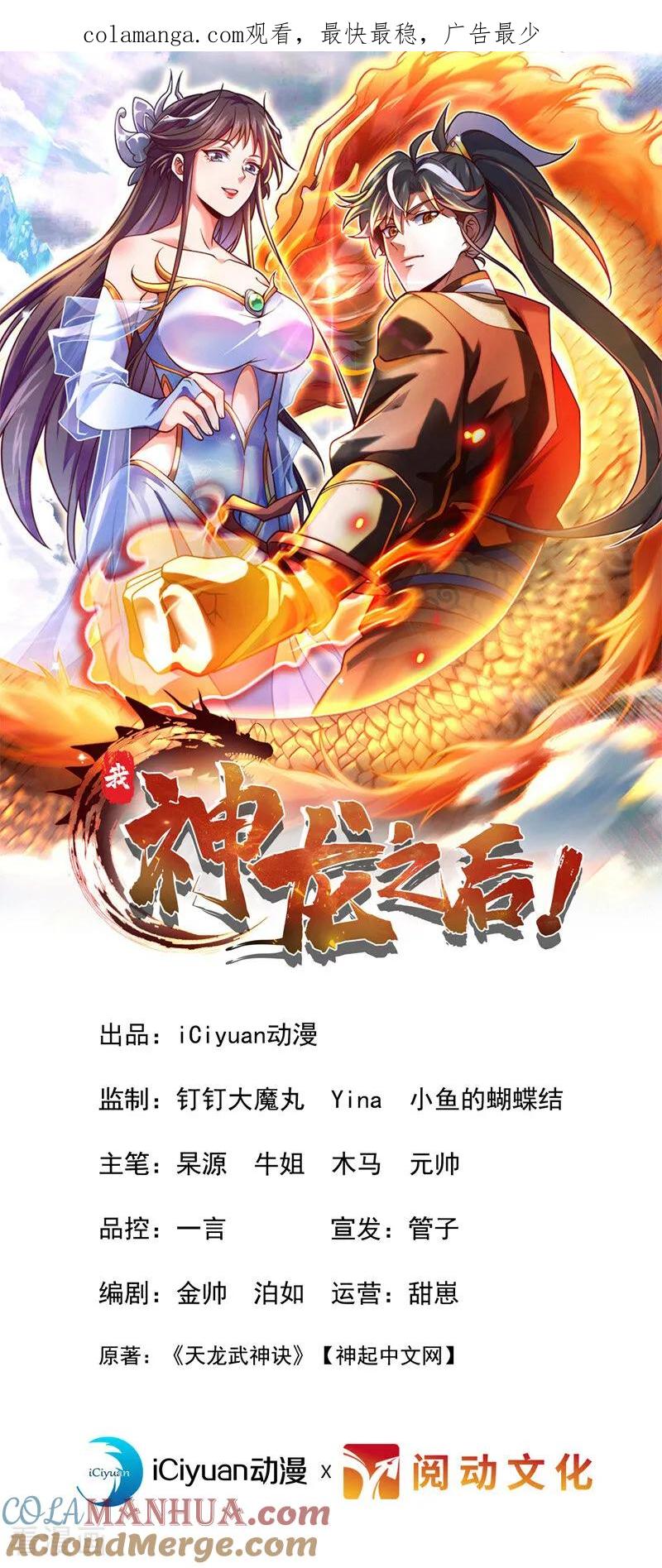《我，神龙之后！》第27话 谁说我死了？ 第1页