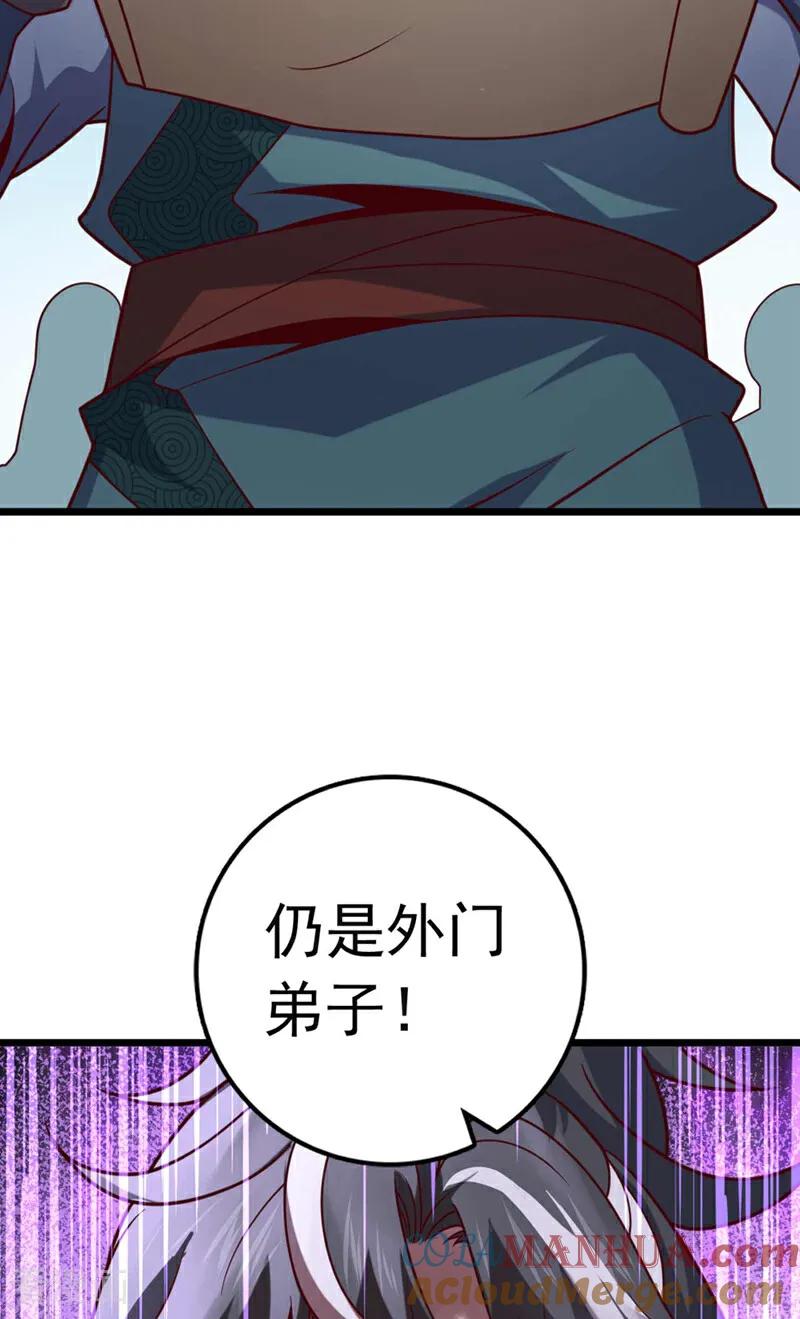 《我，神龙之后！》第27话 谁说我死了？ 第39页