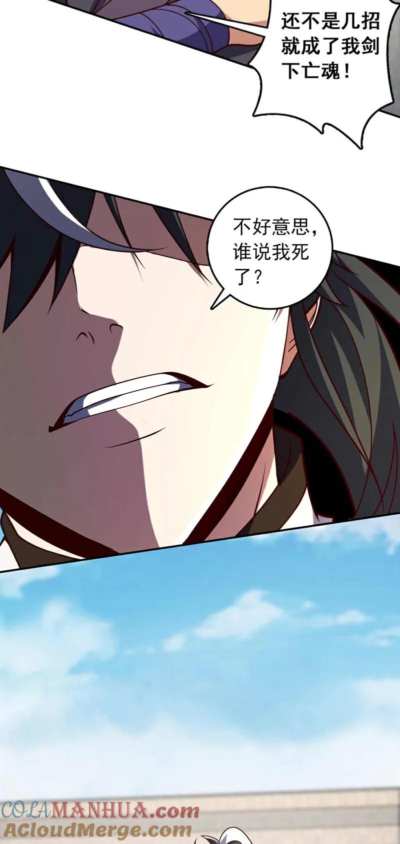 《我，神龙之后！》第27话 谁说我死了？ 第13页