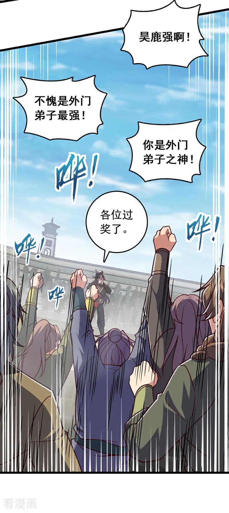《我，神龙之后！》第28话 我没被选中？！ 第20页